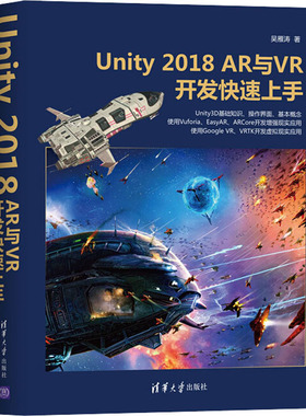 Unity 2018 R与R开发速上 吴雁涛 清华大学出版社 【正版图书书籍】