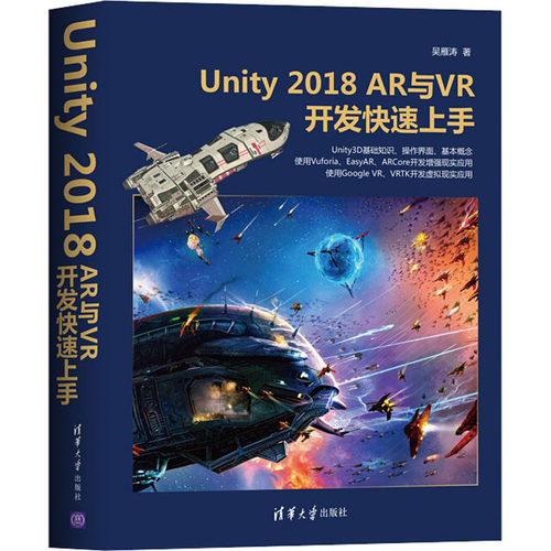 Unity 2018 R与R开发速上 吴雁涛 清华大学出版社 【正版图书书籍】