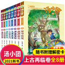 社 15岁儿童文学故事谷清平著江苏凤凰美术出版 56漫游中国历史系列第七部全套8本2021探险中篇小说集6 上古再临卷之封印卷汤小团49