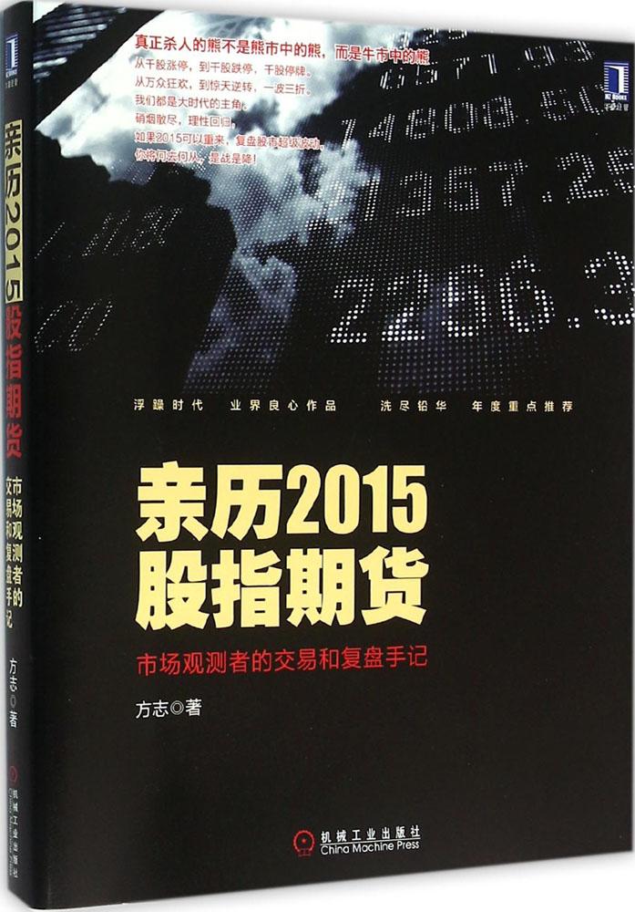 Ç×Àú2015¹ÉÖ¸ÆÚ»õ:Êг¡¹Û²âÕߵĽ»Ò׺͸´ÅÌÊÖ¼Ç:Êг¡¹Û²âÕߵĽ»Ò׺͸´ÅÌÊÖ¼Ç ·½Ö¾Ç×Àú2015¹ÉÖ¸ÆÚ»õ-Êг¡¹Û²âÕߵĽ»Ò׺͸´ÅÌÊÖ¼Ç