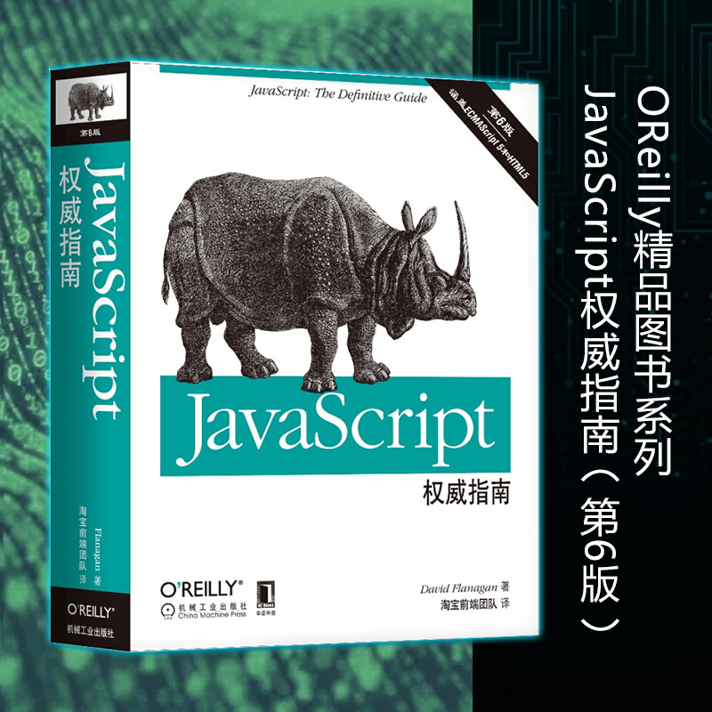 лª¹Ù·½Õý°æ JavaScriptȨÍþÖ¸ÄÏ ÔÊéµÚ6°æ »úе¹¤Òµ³ö°æÉç JSϬţÊéµÚ6°æ webǰ¶Ë¿ª·¢Êé¼®html¹¤¾ßÊé¸ß¼¶³ÌÐòÉè¼ÆÍ¼Êé