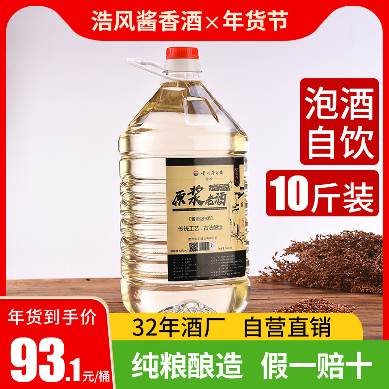浩风散装泡酒白酒纯粮食桶装贵州茅镇酱香型纯粮高度53度老酒