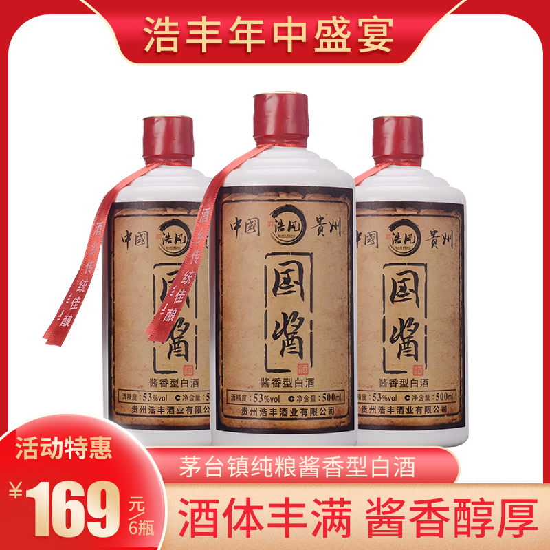 浩风国酱贵州茅镇酱香型白酒纯粮原浆高度53度酒陈酱整箱6瓶特价