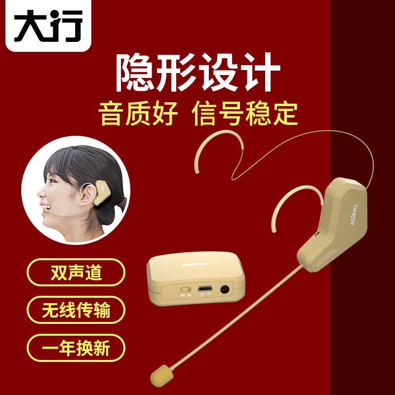 厂家直营大行2.4g无线麦克风头戴无线话筒小蜜蜂扩音教学上课耳麦