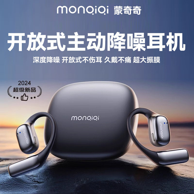 蒙奇奇AE039主动降噪ANC挂耳式无线蓝牙耳机电竞游戏电脑超长续航