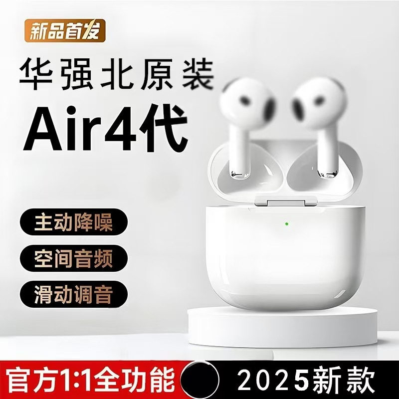 2025新款蓝牙耳机 华强北Air4蓝牙耳机适用苹果原装主动降噪耳机