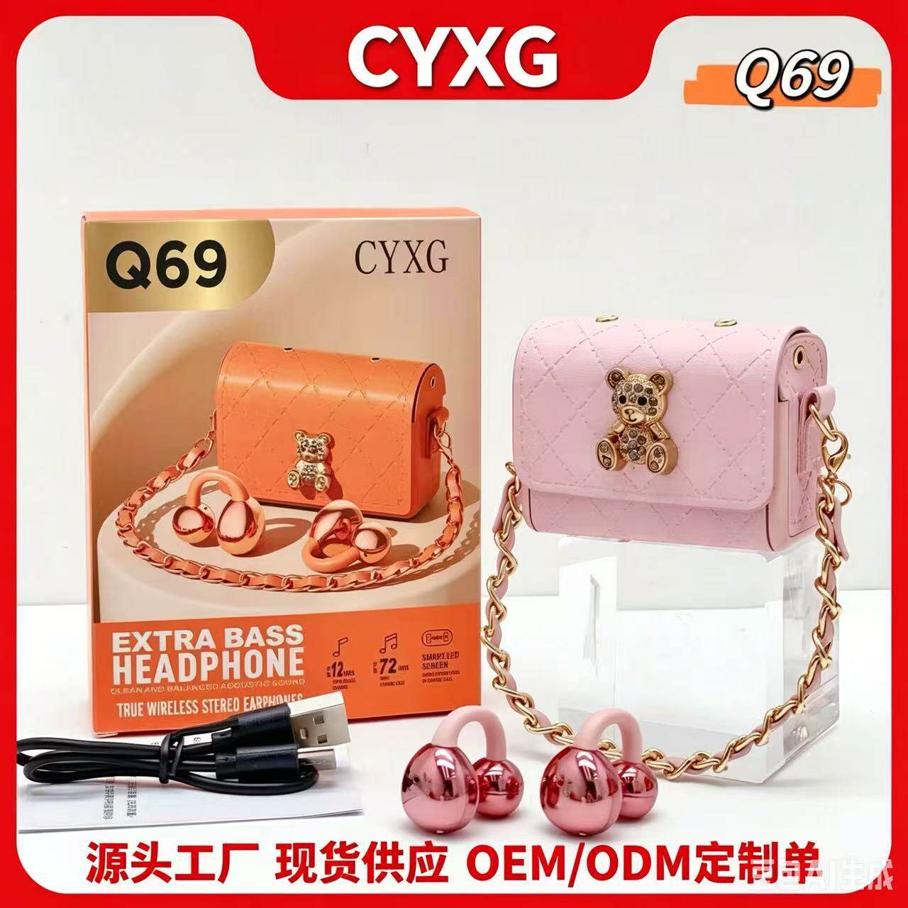 Q69新款创意款橙色小熊耳夹蓝牙耳机防摔耳机保护套女生礼品配饰