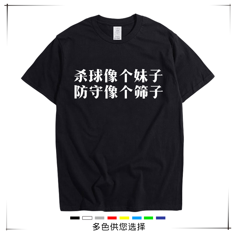 羽毛球服文化衫队服定制短袖圆领T恤杀球像个妹子防守像个筛子男券后30.00元