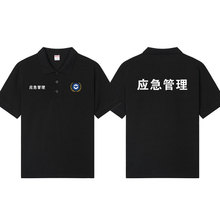 应急管理夏天工作服短袖定制印字LOGO消防救援维保通信保障POLO衫
