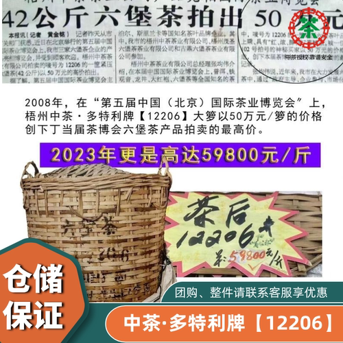 中茶茶后12206六堡茶50克梧州
