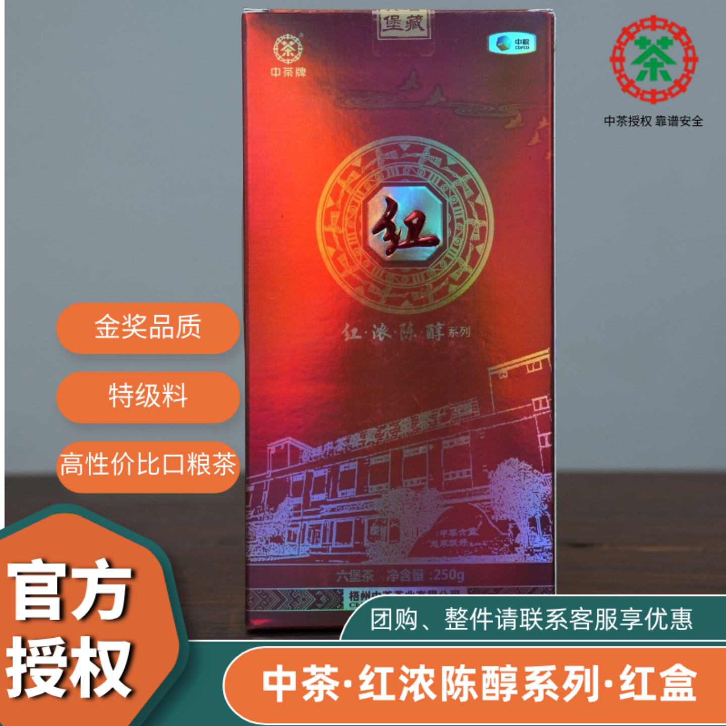 六堡茶梧州广西特级中茶窖藏六堡茶红盒特级2012年陈化十年陈特级