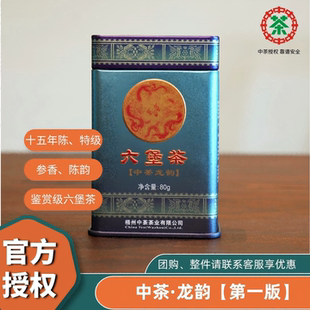中茶龙韵第一版特级老茶2010年陈化广西梧州六堡茶参香陈香