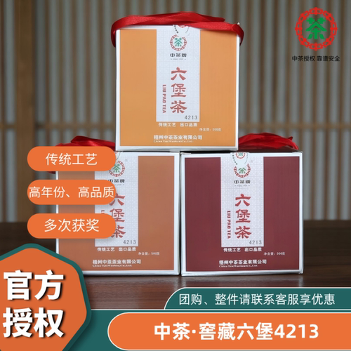 二十年陈中茶4213六堡茶一级料