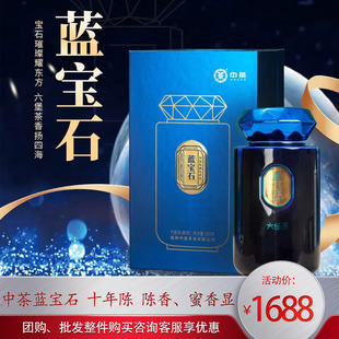 中粮正品 中茶六堡茶2024年蓝宝石十年陈陈香蜜香高端六堡茶礼盒