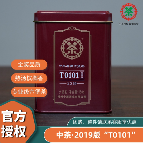 中茶2019年T0101六堡茶一级料