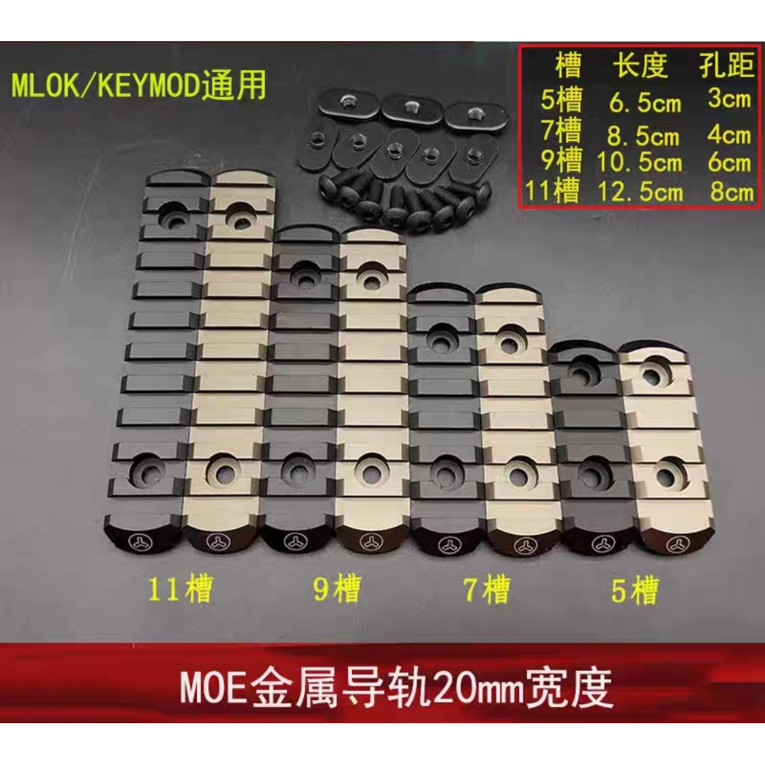 户外用品导轨keymod配件20