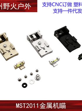 【2011光纤机瞄】MST2011机瞄CNC前后准TTI准心 模型玩具配件