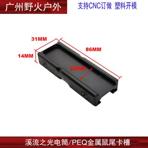 【金属鼠尾卡槽】PEQ15溪