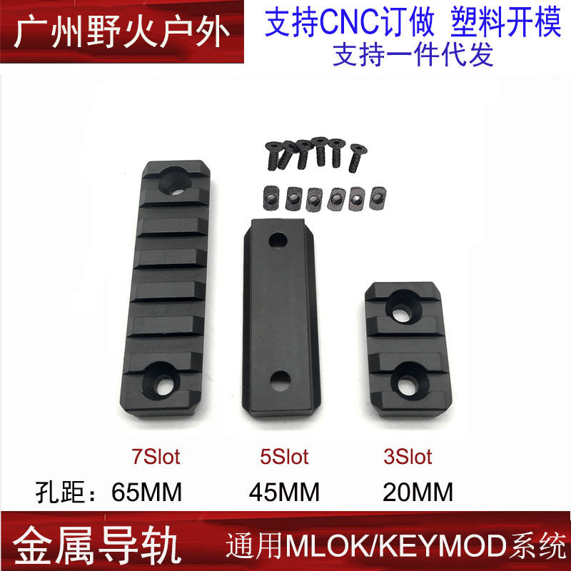 MLOK导轨eymodE金属片护木