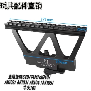 捷鹰SVD仁祥ak102金属镜桥导轨74UM泽宁特aka105食铁兽74m牛头701