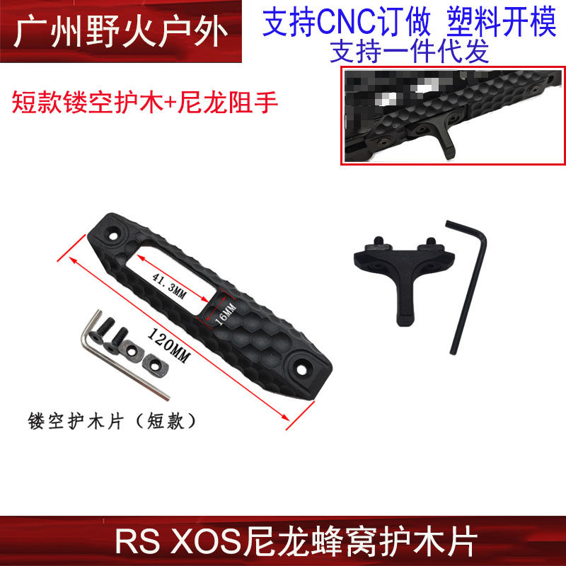RAILSCE护木XOinMKYD三面