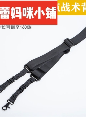 单点双点背带MS2战术美式多功能背带肩带挂户外QD扣安全绳后托绳