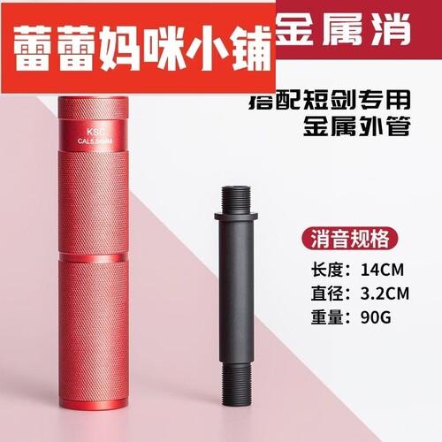 乐辉短剑消音器配件金属14