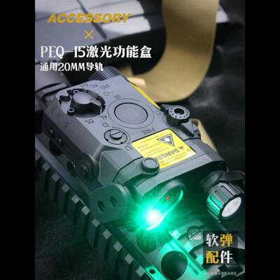 peq15电池盒红绿镭射激光
