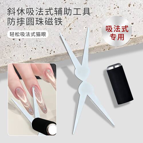 美甲双头法式铁片磁铁新