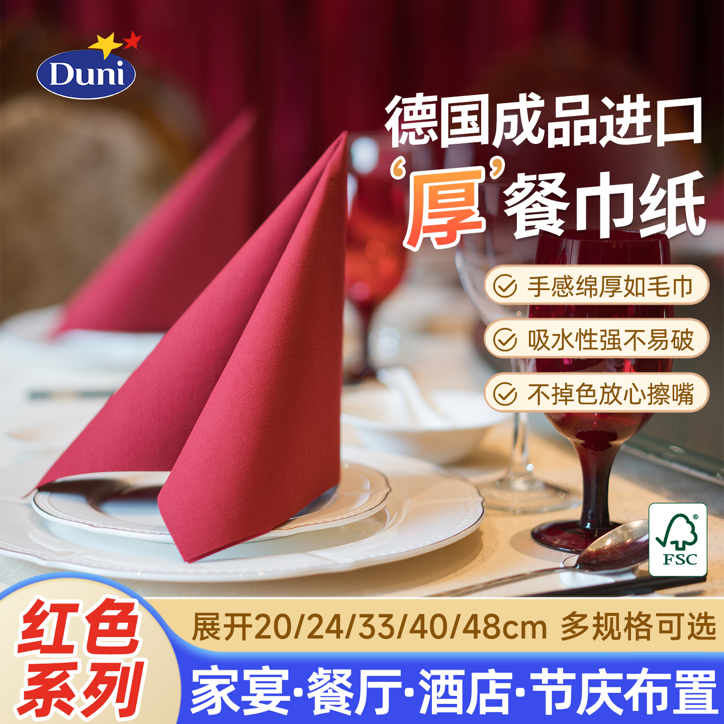 结婚彩色餐巾纸Duni德国原装进口