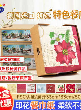 纸巾4盒*50片德国进口duni杜霓餐巾纸餐垫餐厅抽纸酒店西餐桌装饰