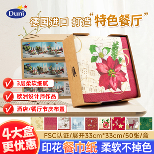 纸巾4盒*50片德国进口duni杜霓杜尼餐巾纸餐垫餐厅抽纸酒店西餐桌