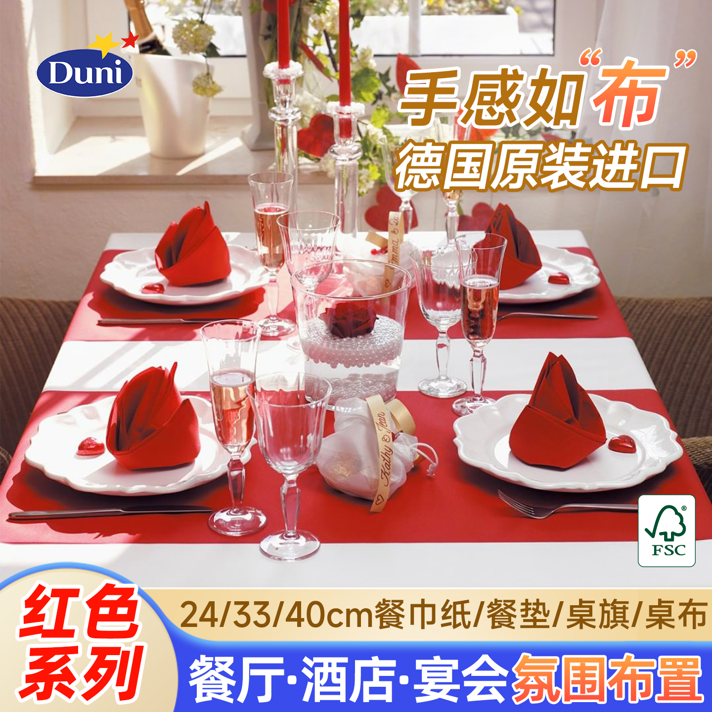 杜霓红色餐巾纸德国原装进口Duni结婚婚礼婚宴酒店一次性餐垫桌布
