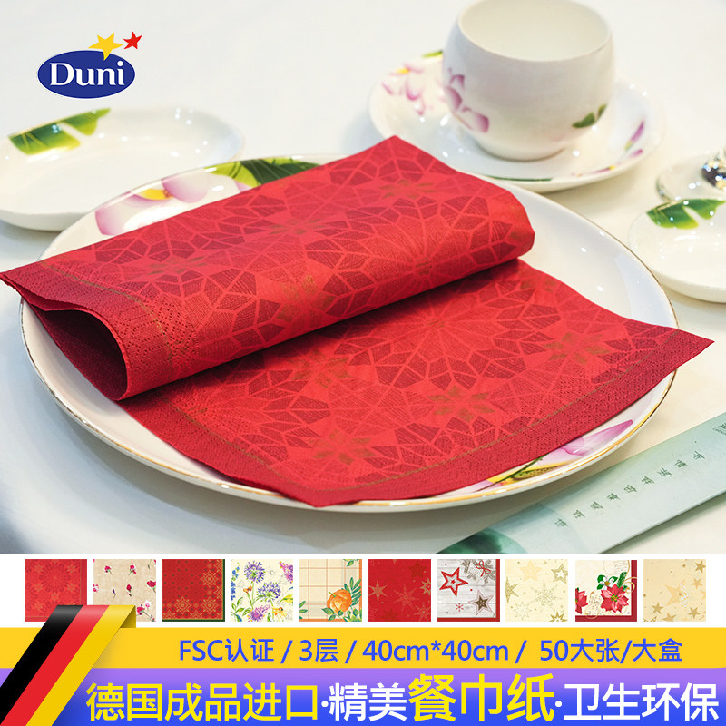 印花餐巾纸德国原装进口50大张duni杜霓婚宴纸巾餐桌高级抽纸红色