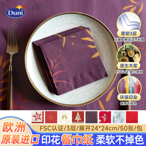德国原装进口餐巾纸Duni卫生健康