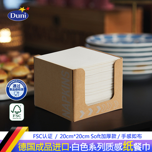 白色餐巾纸德国原装进口Duni杜尼杜霓餐桌餐厅商用厚纸巾会所包厢