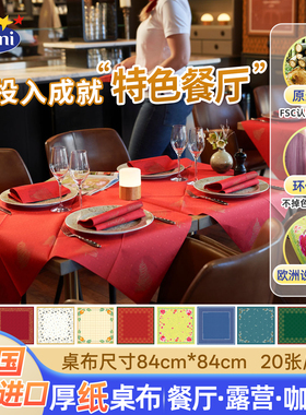 纸质一次性桌布德国进口印花彩色长方形餐桌免洗茶几台布桌垫餐垫