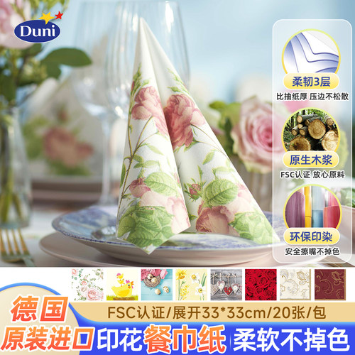 德国原装进口餐巾纸20大张Duni