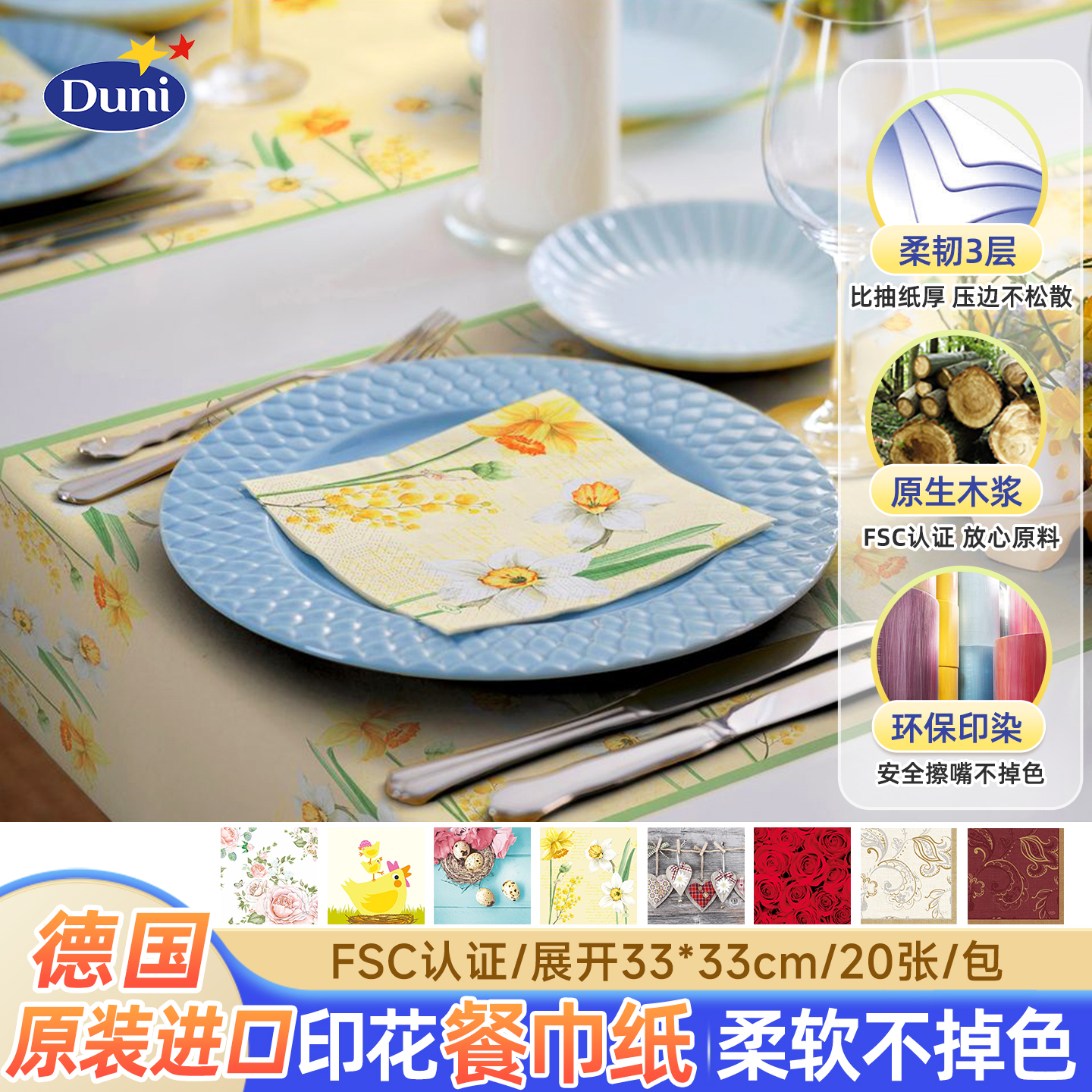 德国原装进口欧洲设计师花色纸巾