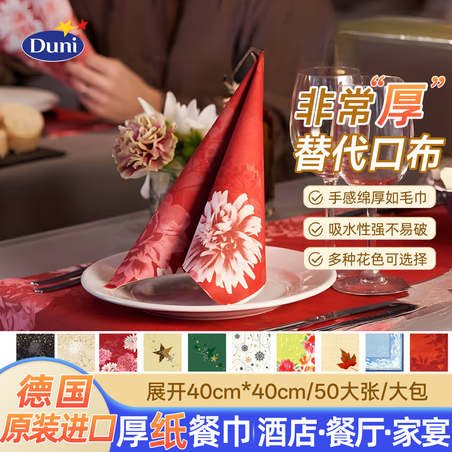 德国原装进口高档餐巾纸50张Duni