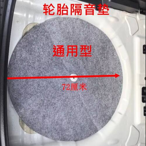 备胎隔音棉吸音棉汽车后备箱隔音垫尾箱备胎坑槽通用款止震减震棉