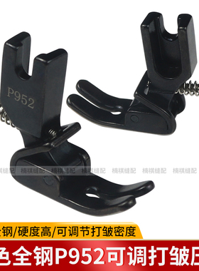 新款黑色平车P952打皱压脚工业缝纫机全钢可调抽打折缩褶皱压脚