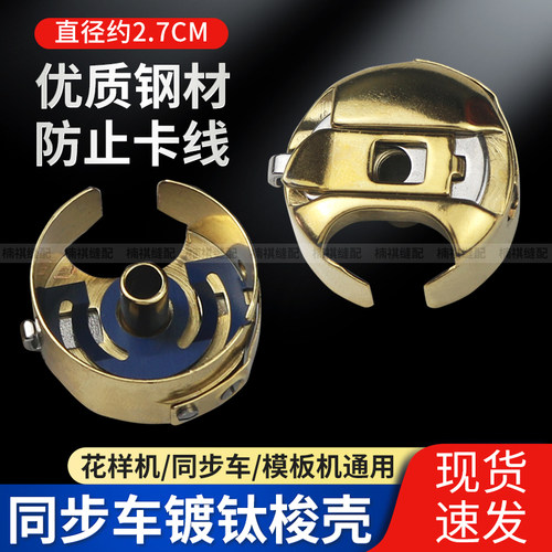 同步车大梭壳金色6-7梭壳