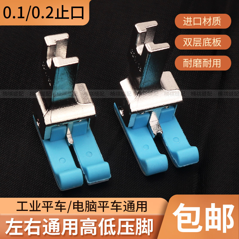 平车左右通用塑料高低压脚