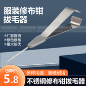 不锈钢修布钳子镊子拔毛器带针拔毛夹子尖头夹子钳子纺织修布工具