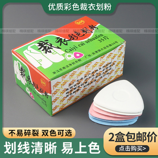 裁缝制衣专用缝纫工具划粉片画线粉笔 服装 画粉裁衣彩色划粉 包邮