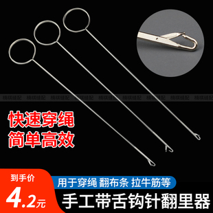 26.5CM长翻带器带舌大号钩针翻肠针穿绳带器长勾针翻里器穿绳工具