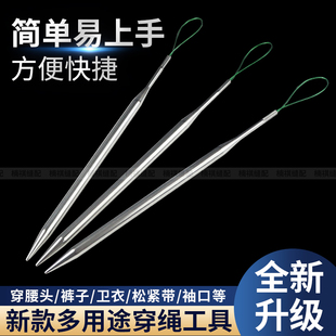 新款 腰绳织带工具家用手工缝纫穿带器 穿绳神器多用途穿松紧带穿裤