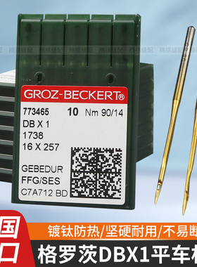 格罗茨机针DB×1防热镀钛针金针 平缝车机针电脑平车机针缝纫机针