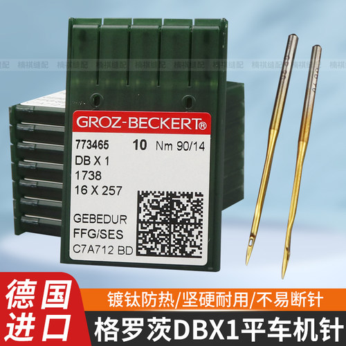 格罗茨机针DB×1防热镀钛针金针